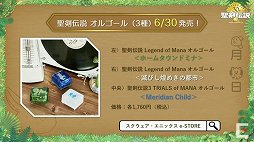 画像ギャラリー No.032のサムネイル画像 / 「聖剣伝説」30周年を記念した生放送をレポート。開発秘話や「Legend of Mana」のアニメ化が明らかに