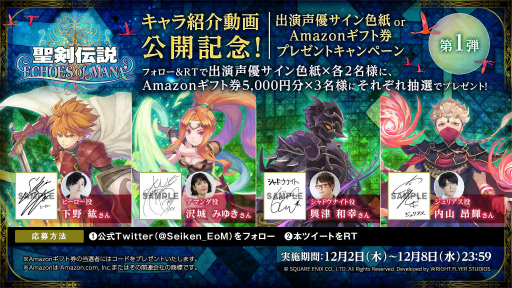 画像ギャラリー No.002のサムネイル画像 / 「聖剣伝説 ECHOES of MANA」，声優の沢城みゆきさんら4名のサイン色紙が抽選で当たるRTキャンペーンが開催