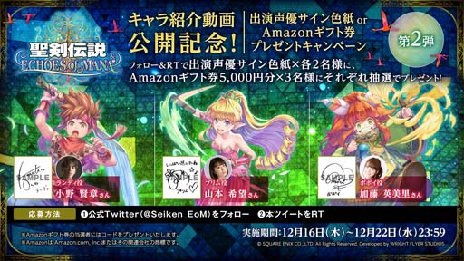 画像ギャラリー No.002のサムネイル画像 / 「聖剣伝説 ECHOES of MANA」，小野賢章さんら3名のサイン色紙が抽選で当たるRTキャンペーン第2弾が開催中