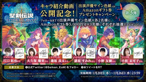 画像ギャラリー No.002のサムネイル画像 / 「聖剣伝説 ECHOES of MANA」，江口拓也さんら6名のサイン色紙が抽選で当たるRTキャンペーン第3弾が開催中