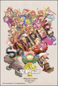 画像ギャラリー No.005のサムネイル画像 / 「聖剣伝説」シリーズ30周年記念コンサートの開催が,2022年4月3日に決定。特典付き最速先行予約がスクウェア・エニックス e-STOREでスタート