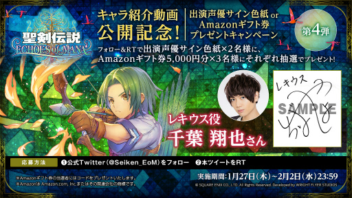 画像ギャラリー No.002のサムネイル画像 / 「聖剣伝説 ECHOES of MANA」，千葉翔也さんのサイン色紙などが抽選で当たるTwitterキャンペーン第4弾を開催