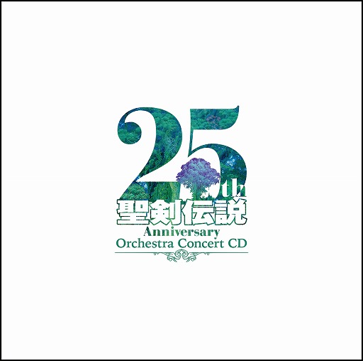 画像ギャラリー No.005のサムネイル画像 / 明日4月3日開催「聖剣伝説」30周年記念コンサート当日券&物販情報と,ご来場される皆様へのお願い