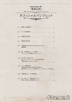 画像ギャラリー No.008のサムネイル画像 / 明日4月3日開催「聖剣伝説」30周年記念コンサート当日券&物販情報と,ご来場される皆様へのお願い