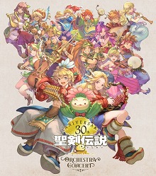 画像ギャラリー No.009のサムネイル画像 / 明日4月3日開催「聖剣伝説」30周年記念コンサート当日券＆物販情報と，ご来場される皆様へのお願い