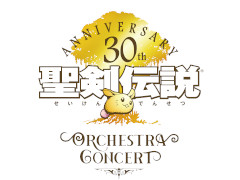 明日4月3日開催「聖剣伝説」30周年記念コンサート当日券＆物販情報と，ご来場される皆様へのお願い