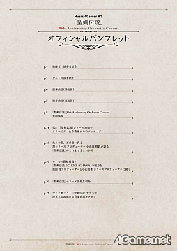 画像ギャラリー No.006のサムネイル画像 / 「『聖剣伝説』30th Anniversary Orchestra Concert」のダイジェスト映像を公開(本編は4月29日配信開始)