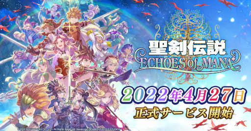 画像ギャラリー No.001のサムネイル画像 / 「聖剣伝説 ECHOES of MANA」の正式サービスが開始に。聖剣伝説シリーズ歴代のキャラとオリジナルキャラが共演し，物語を描くRPG