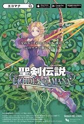 画像ギャラリー No.007のサムネイル画像 / 「聖剣伝説 ECHOES of MANA」，本日より山手線車両ジャック広告を掲出