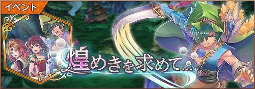 画像ギャラリー No.001のサムネイル画像 / 「聖剣伝説 ECHOES of MANA」,瑠璃が仲間になるシナリオイベントを開催