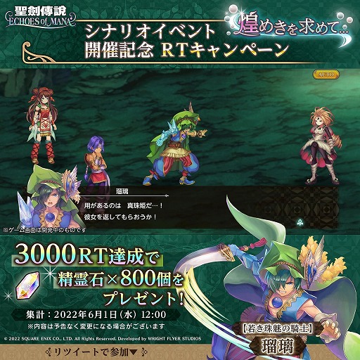 画像ギャラリー No.008のサムネイル画像 / 「聖剣伝説 ECHOES of MANA」,瑠璃が仲間になるシナリオイベントを開催