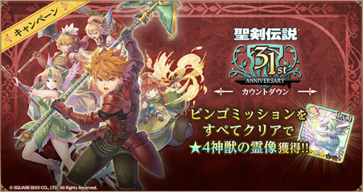 画像ギャラリー No.001のサムネイル画像 / 「聖剣伝説 ECHOES of MANA」公式生放送#2を,6月28日20:00より実施
