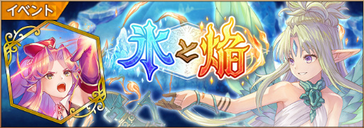 画像ギャラリー No.008のサムネイル画像 / 「聖剣伝説 ECHOES of MANA」，新シナリオイベント“氷と焔”を開催