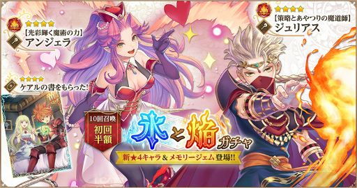 画像ギャラリー No.010のサムネイル画像 / 「聖剣伝説 ECHOES of MANA」，新シナリオイベント“氷と焔”を開催
