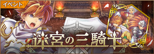 画像ギャラリー No.006のサムネイル画像 / 「聖剣伝説 ECHOES of MANA」,最大100回分のガチャチケットが獲得できるリリース100日記念キャンペーンを開催