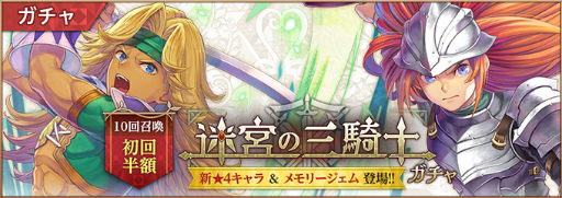 画像ギャラリー No.007のサムネイル画像 / 「聖剣伝説 ECHOES of MANA」,最大100回分のガチャチケットが獲得できるリリース100日記念キャンペーンを開催