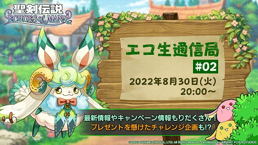 画像ギャラリー No.005のサムネイル画像 / 「聖剣伝説 ECHOES of MANA」，エコ生通信局#02を8月30日に配信決定。ダッフルが登場するガチャなども開催中