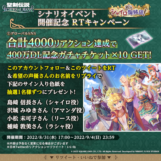 画像ギャラリー No.002のサムネイル画像 / 「聖剣伝説 ECHOES of MANA」“400万DL記念キャンペーン”を開催