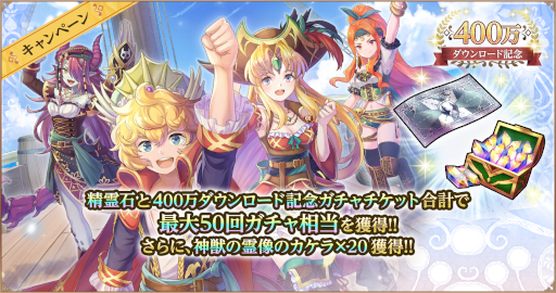 画像ギャラリー No.004のサムネイル画像 / 「聖剣伝説 ECHOES of MANA」“400万DL記念キャンペーン”を開催