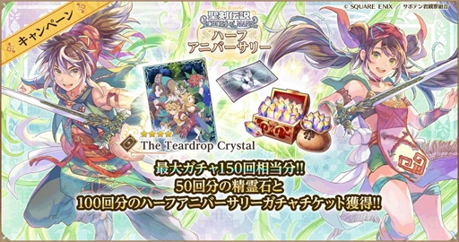 画像ギャラリー No.010のサムネイル画像 / 「聖剣伝説 ECHOES of MANA」，ハーフアニバーサリーキャンペーンを開催。原作未収録のシナリオ”セイレーン編”の公開も