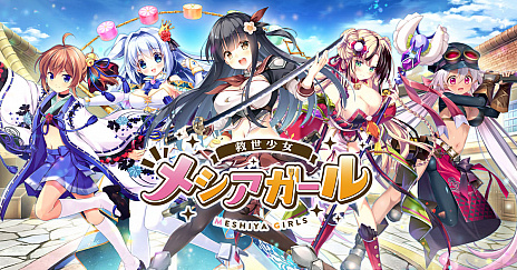 画像ギャラリー No.001のサムネイル画像 / DMM GAMES新作「救世少女-メシアガール-」の事前登録受付が開始。おいしいご飯を作って，世界の危機に立ち向かうファンタジーSRPG