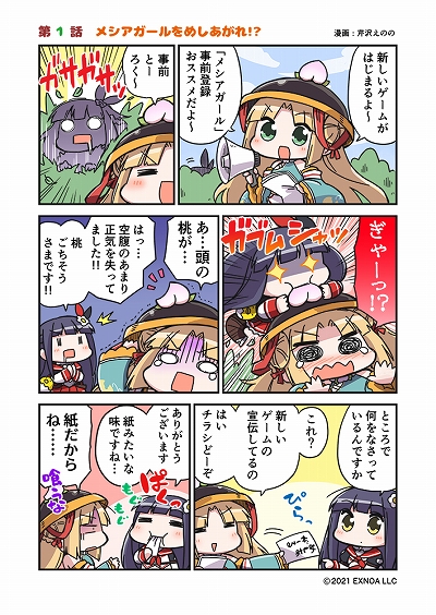 画像ギャラリー No.005のサムネイル画像 / DMM GAMES新作「救世少女-メシアガール-」の事前登録受付が開始。おいしいご飯を作って，世界の危機に立ち向かうファンタジーSRPG