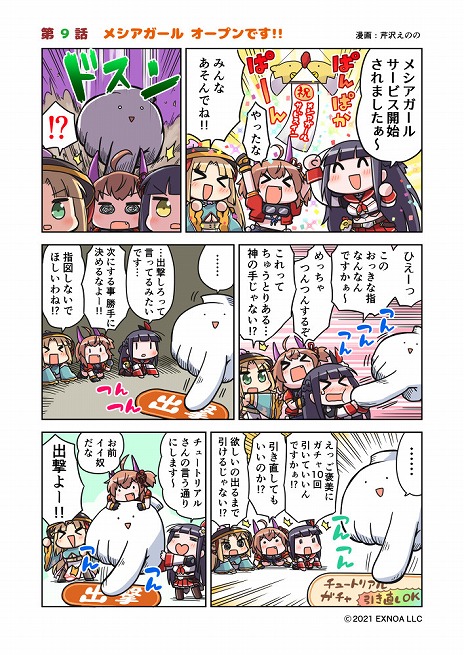 画像ギャラリー No.006のサムネイル画像 / 「救世少女-メシアガール-」の正式サービスがスタート。5日間で6000ジェムが手に入るログインボーナスなど，豪華なリリース記念キャンペーンも開催