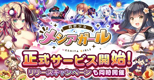 画像ギャラリー No.007のサムネイル画像 / 「救世少女-メシアガール-」の正式サービスがスタート。5日間で6000ジェムが手に入るログインボーナスなど，豪華なリリース記念キャンペーンも開催