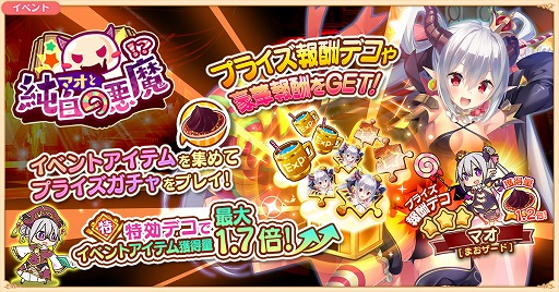 画像ギャラリー No.001のサムネイル画像 / 「救世少女-メシアガール-」,イベント“マオと純白の悪魔!?”が開催