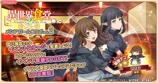 画像ギャラリー No.002のサムネイル画像 / 「救世少女-メシアガール-」×「異世界食堂2」コラボ第2弾が開催中