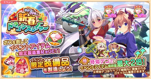 画像ギャラリー No.001のサムネイル画像 / 「救世少女」,イベント“キナコとイチミの新春ドラゴンスレイヤー”が本日開始