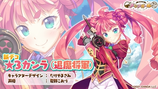 画像ギャラリー No.005のサムネイル画像 / 「救世少女 メシアガール おかわり」，カウントダウンガチャの報酬を追加