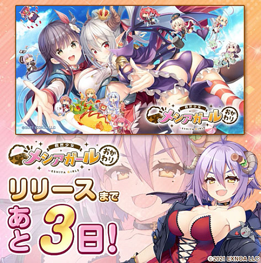 画像ギャラリー No.002のサムネイル画像 / 「救世少女 メシアガール おかわり」，リニューアルサービス開始に向けたカウントダウンキャンペーンを開始