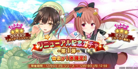 画像ギャラリー No.004のサムネイル画像 / 「救世少女 メシアガール おかわり」のサービスが本日開始。「ボクの理想の異世界生活」コラボとリニューアルキャンペーンを開催