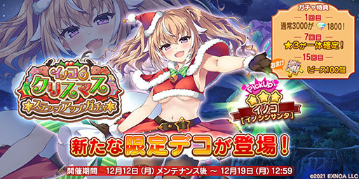 画像ギャラリー No.002のサムネイル画像 / 「救世少女 メシアガール おかわり」にサンタ姿のイノコが登場