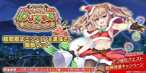 画像ギャラリー No.003のサムネイル画像 / 「救世少女 メシアガール おかわり」にサンタ姿のイノコが登場