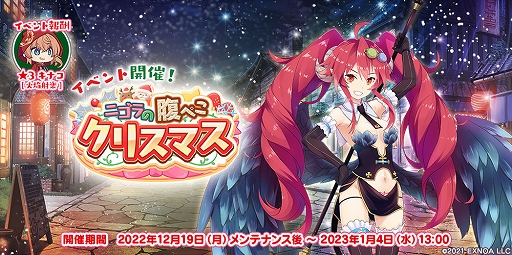 画像ギャラリー No.002のサムネイル画像 / 「救世少女 メシアガール おかわり」,ストーリーイベントやステップアップガチャ,Xmasピックアップガチャを本日より開催