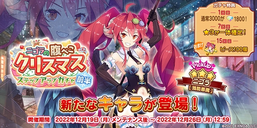 画像ギャラリー No.003のサムネイル画像 / 「救世少女 メシアガール おかわり」,ストーリーイベントやステップアップガチャ,Xmasピックアップガチャを本日より開催