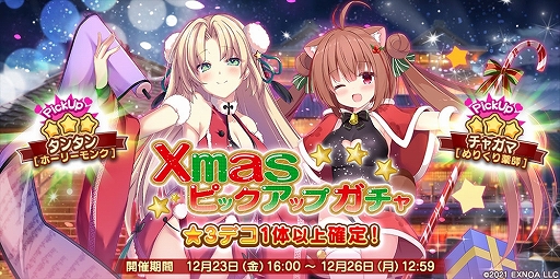 画像ギャラリー No.004のサムネイル画像 / 「救世少女 メシアガール おかわり」,ストーリーイベントやステップアップガチャ,Xmasピックアップガチャを本日より開催