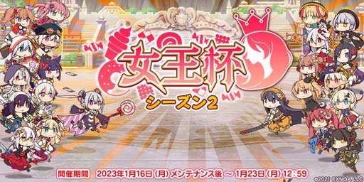 画像ギャラリー No.002のサムネイル画像 / 「救世少女 メシアガール おかわり」，“女王杯シーズン2”開幕。“コムギの収穫クエスト”もスタート