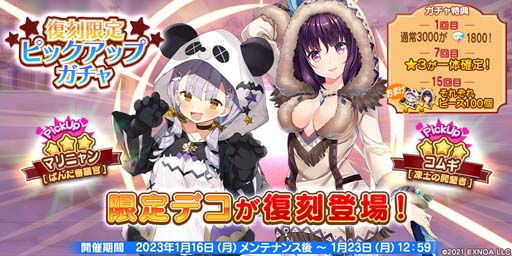 画像ギャラリー No.004のサムネイル画像 / 「救世少女 メシアガール おかわり」，“女王杯シーズン2”開幕。“コムギの収穫クエスト”もスタート