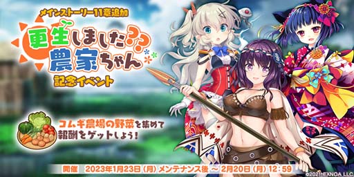 画像ギャラリー No.002のサムネイル画像 / 「救世少女 メシアガール おかわり」，メインストーリー11章追加記念イベントがスタート