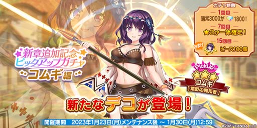 画像ギャラリー No.003のサムネイル画像 / 「救世少女 メシアガール おかわり」，メインストーリー11章追加記念イベントがスタート