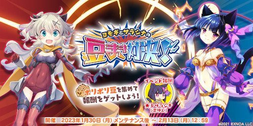 画像ギャラリー No.002のサムネイル画像 / 「救世少女 メシアガール おかわり」,ストーリーイベント“ヨモギとサラシナの豆まき対決!”を開始