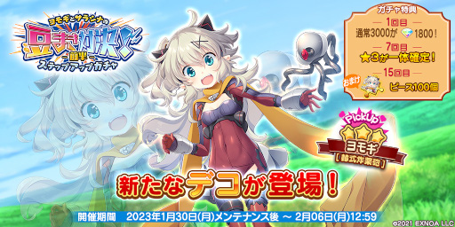 画像ギャラリー No.003のサムネイル画像 / 「救世少女 メシアガール おかわり」,ストーリーイベント“ヨモギとサラシナの豆まき対決!”を開始