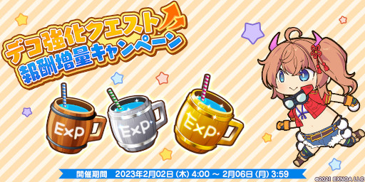 画像ギャラリー No.004のサムネイル画像 / 「救世少女 メシアガール おかわり」,ストーリーイベント“ヨモギとサラシナの豆まき対決!”を開始