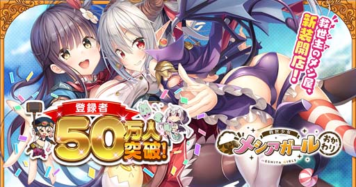 画像ギャラリー No.001のサムネイル画像 / 「救世少女 メシアガール おかわり」，“リリース100日記念★3確定ガチャ 第1弾”開催中