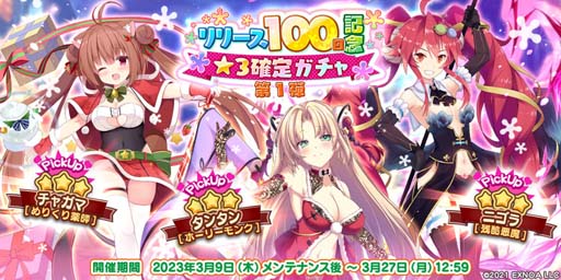 画像ギャラリー No.002のサムネイル画像 / 「救世少女 メシアガール おかわり」，“リリース100日記念★3確定ガチャ 第1弾”開催中