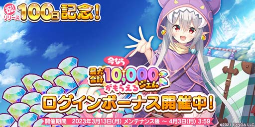 画像ギャラリー No.003のサムネイル画像 / 「救世少女 メシアガール おかわり」，“リリース100日記念★3確定ガチャ 第1弾”開催中