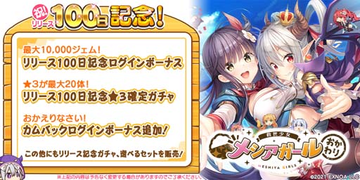 画像ギャラリー No.002のサムネイル画像 / 「救世少女 メシアガール おかわり」，“リリース100日記念ピックアップガチャ”にマオの新★3デコが登場